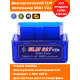 T0555 Программный модуль ELM327 Bluetooth Mini C-32 (OBD2, V2.1)