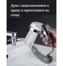 T5081 Лейка для душа под смеситель со шлангом 2 метра и креплением к стене