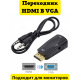 T2317 Переходник VHC1 конвертер HDMI2VGA+ Jack коннектор HDMI в VGA  в монитор ноутбука ПК HDMIVGA