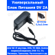 T3803 Адаптер питания AC-DC Adapter 9V 2A 5,5mm APB48