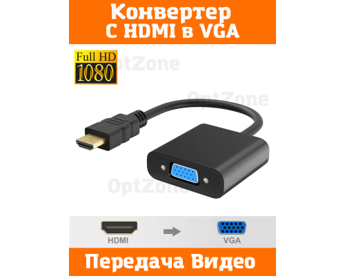 T2739 Переходник VHC3 HDMI2VGA конвертер коннектор HDMI в VGA  в монитор ноутбука ПК HDMIVGA