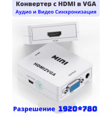 T5048 Переходник HDMI2VGA+ Jack, конвертер, коннектор  HDMI в VGA  в монитор для ноутбука ПК HDMIVGA