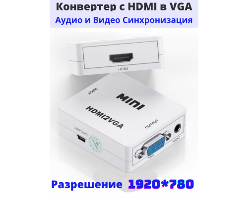 T5048 Переходник HDMI2VGA+ Jack, конвертер, коннектор  HDMI в VGA  в монитор для ноутбука ПК HDMIVGA