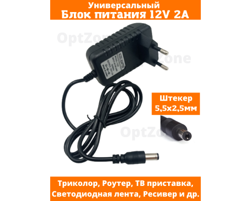 T3804 Адаптер питания AC-DC Adapter 12v 2A 5,5x2.5mm