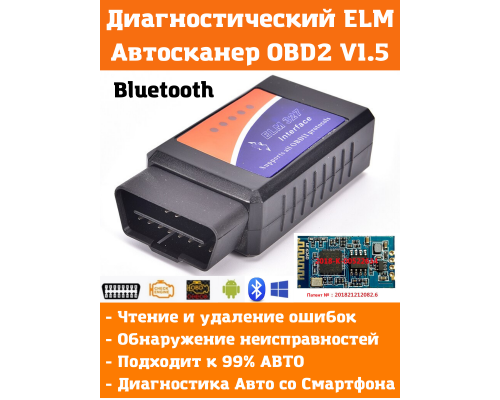 T3419 Программный модуль OBD ELM327 Bluetooth v1.5 Interface
