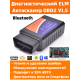 T3419 Программный модуль OBD ELM327 Bluetooth v1.5 Interface