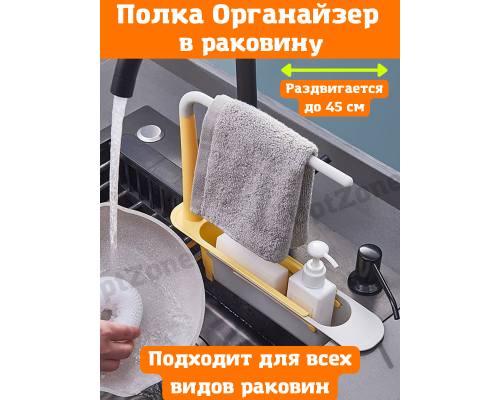T5281 Полка Держатель кухонный для губки, моющих средств, полотенец