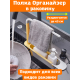 T5281 Полка Держатель кухонный для губки, моющих средств, полотенец
