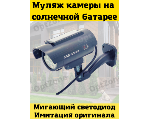 T3322 Муляж видеокамеры Dummy Solar Powered солнечная батарея Черный