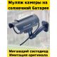 T3322 Муляж видеокамеры Dummy Solar Powered солнечная батарея Черный
