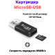 T3678 Картридер Micro SD USB 2.0 OT-PCR12