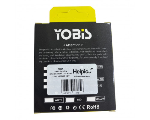 T5567 Авто лампа ОРАНЖЕВЫЙ 1156 Р21W 12-24V 150SMD 2шт