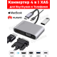 T5292 Адаптер 4 в 1 ХАБ Type-C для ноутбука с выходом USB-C HUB PD+HDTV+VGA+USB
