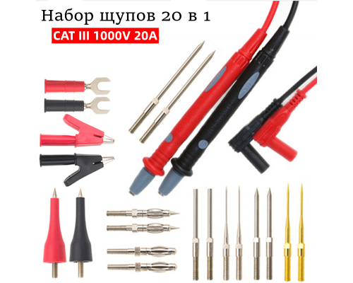 T0747 Щупы для мультиметра со сменными насадками 20 в 1