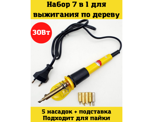 T2218 Набор для выжигания 220В/ 30Вт Помощник PM-INP09 (7 в 1)